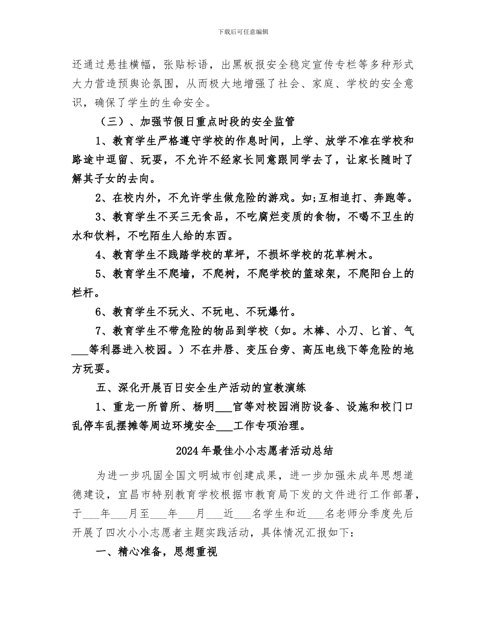 2024年最佳学校百日安全活动总结_第3页