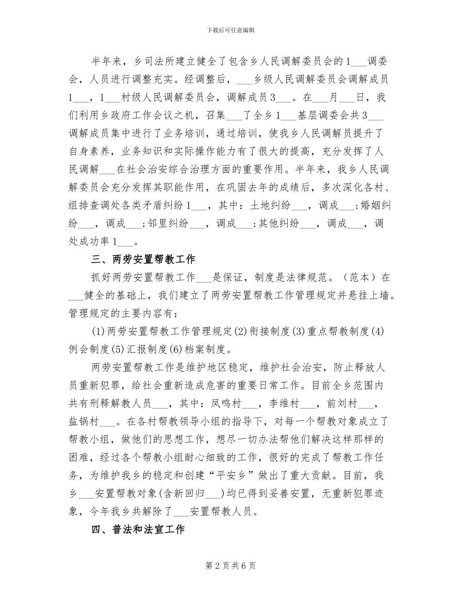 2024年最新上半年司法所工作总结_第2页