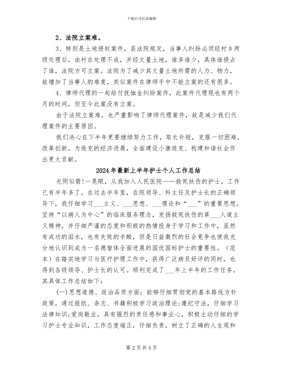 2024年最新上半年律师工作总结范文_第2页