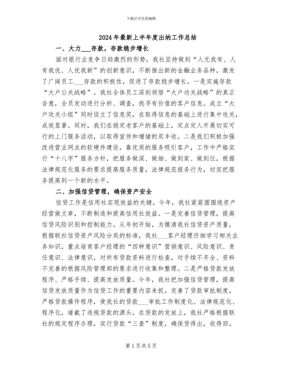 2024年最新上半年度出纳工作总结_第1页