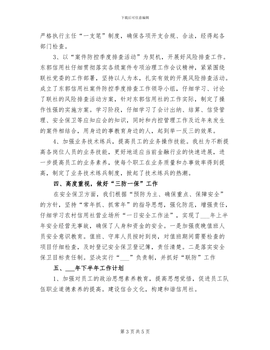 2024年最新上半年度出纳工作总结_第3页