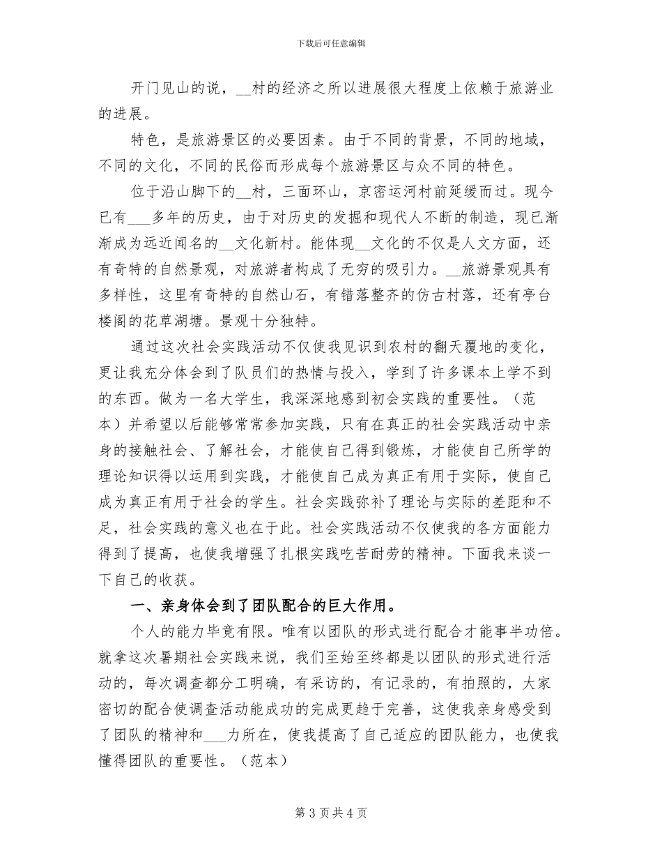 2024年暑期社会实践心得总结_第3页