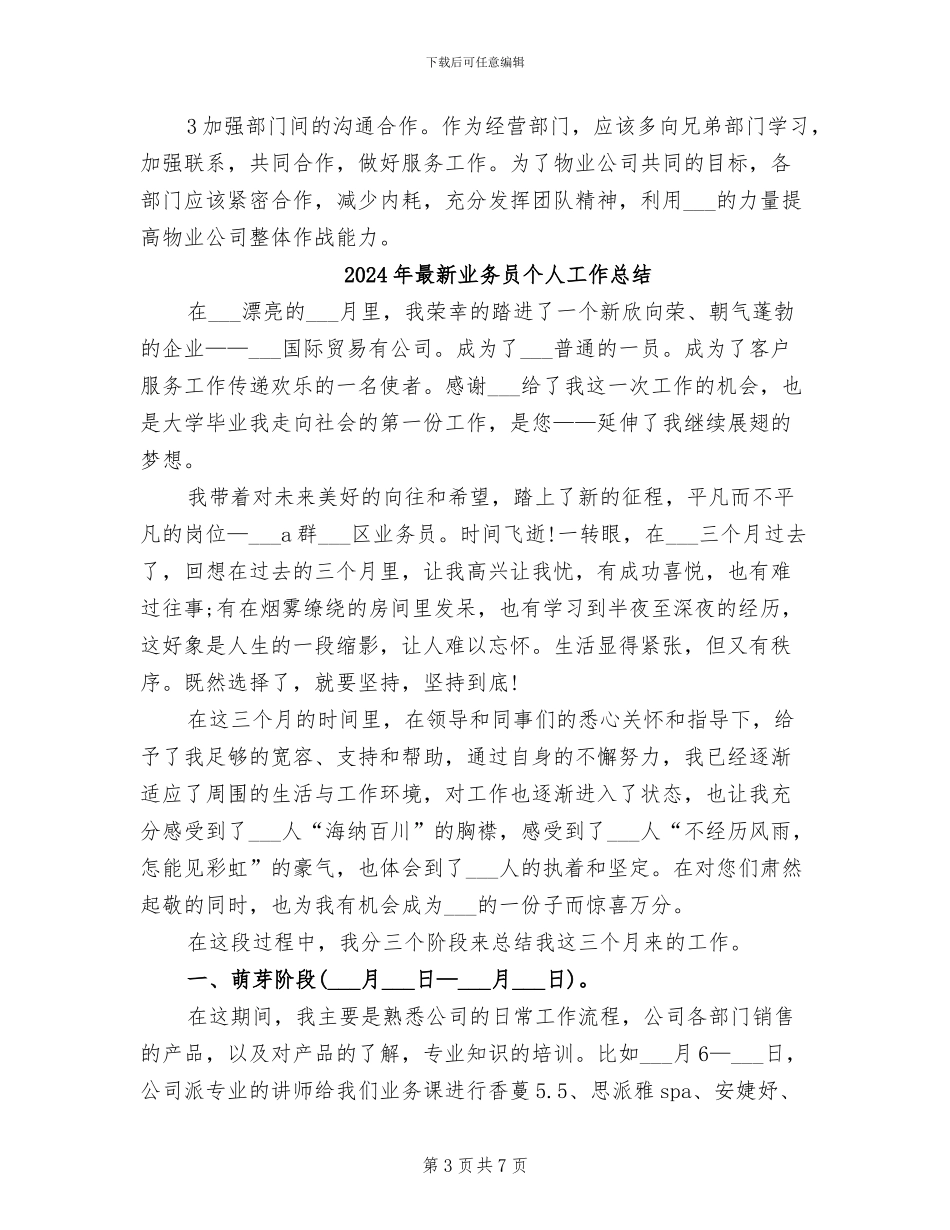 2024年最新业务员上半年工作总结_第3页