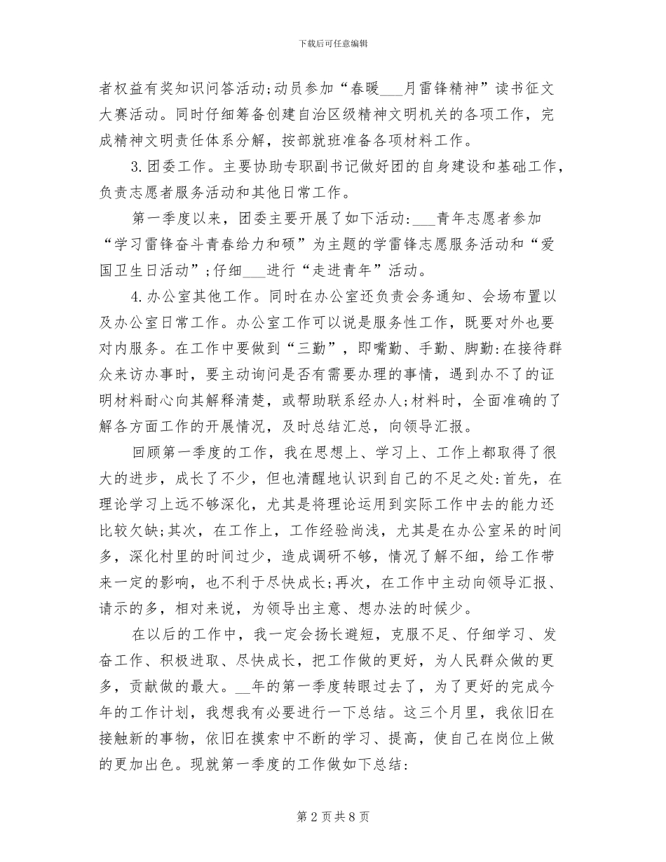 2024年最新个人季度工作总结_第2页