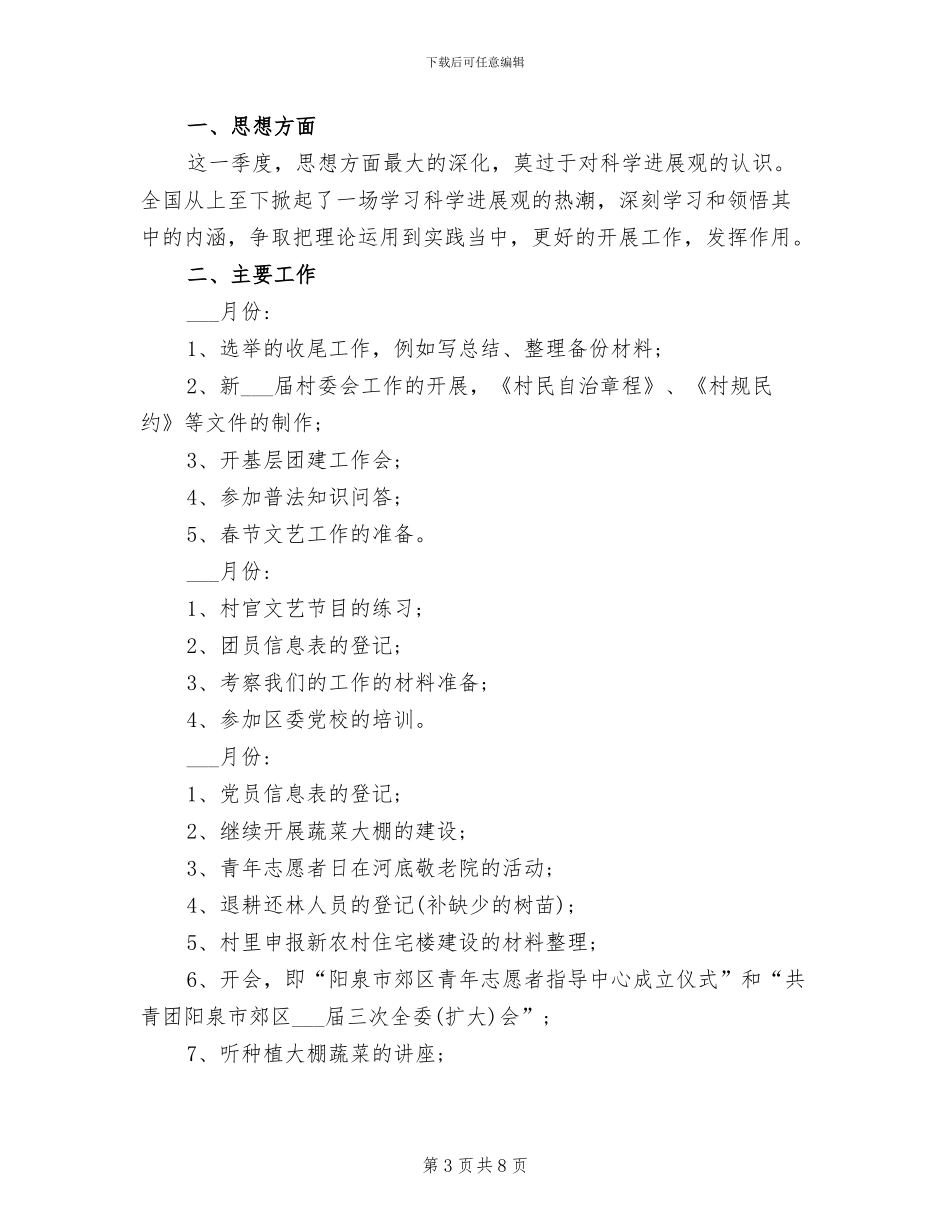 2024年最新个人季度工作总结_第3页