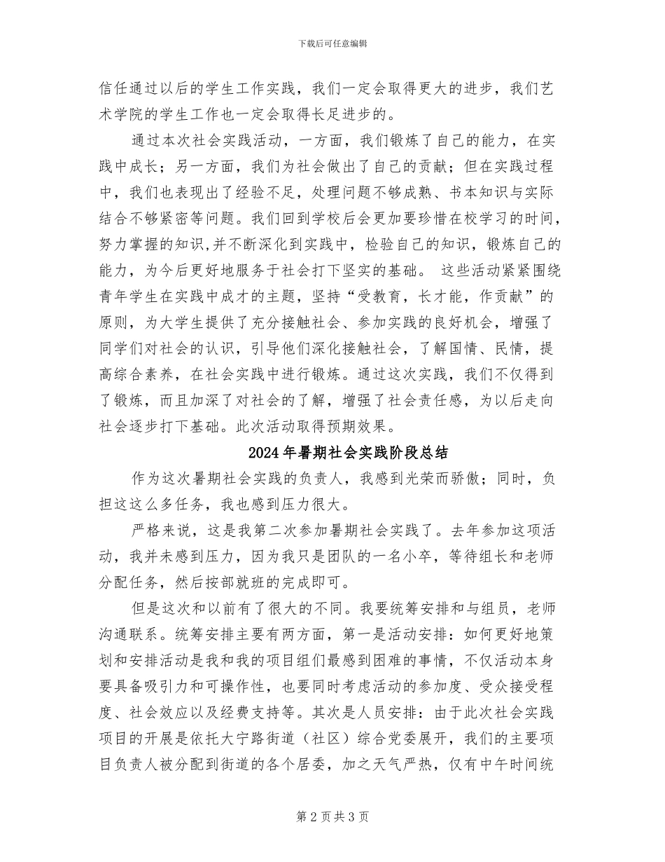2024年暑期社会实践的总结和体会_第2页