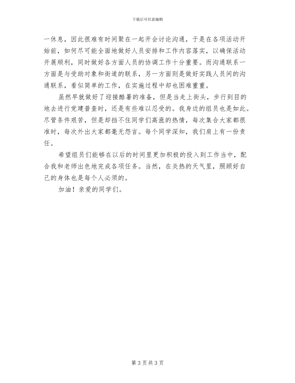 2024年暑期社会实践的总结和体会_第3页