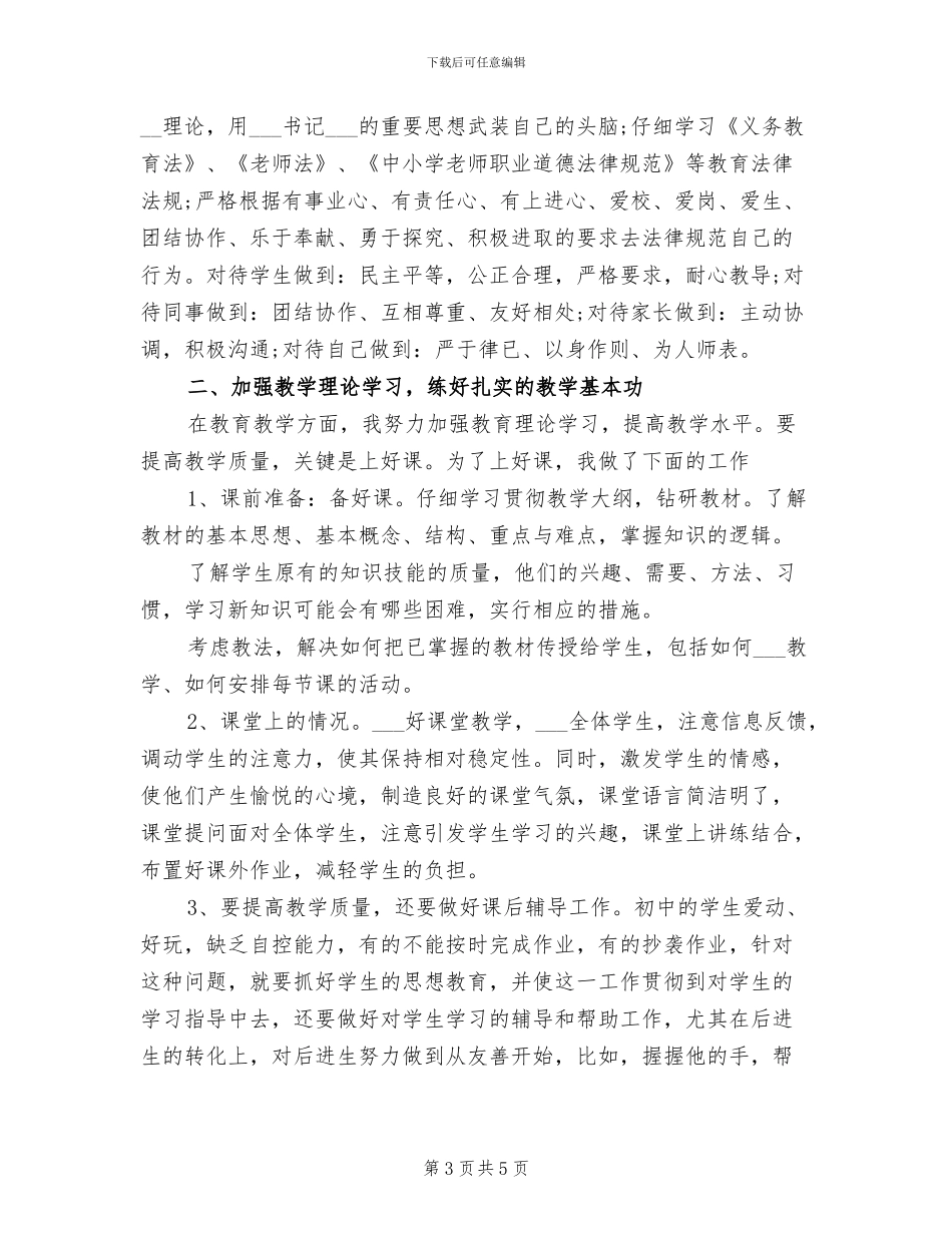 2024年最新中学敬老月活动总结_第3页