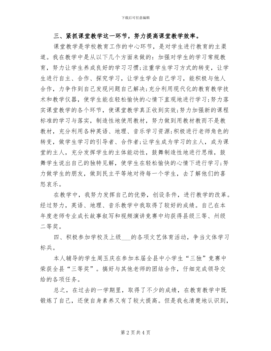 2024年最新中学教师教学工作总结_第2页
