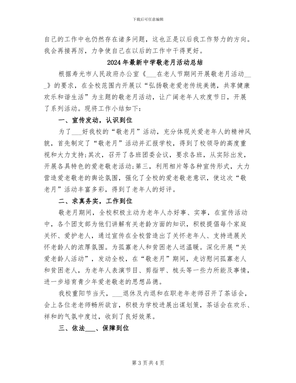 2024年最新中学教师教学工作总结_第3页