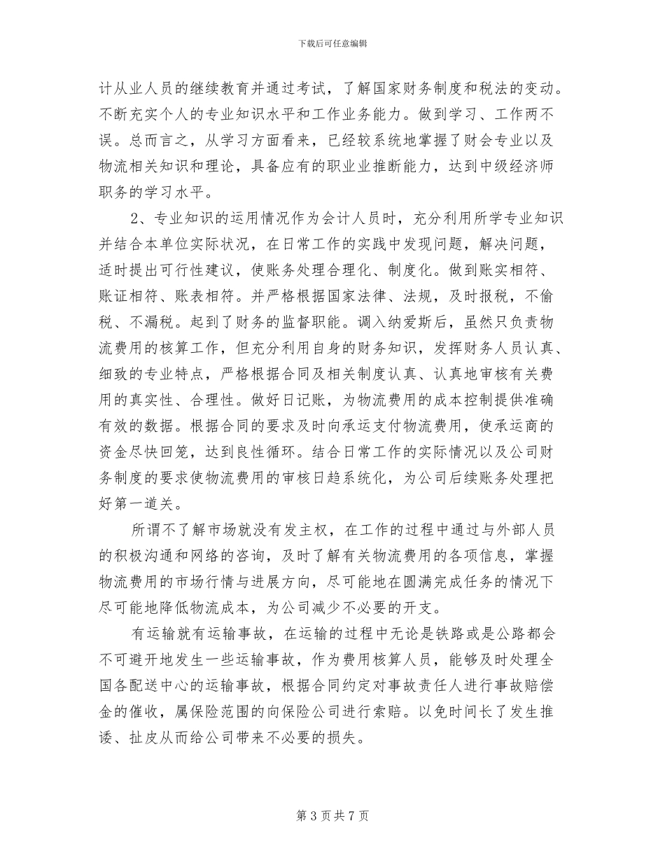 2024年最新中级经济师工作总结精选_第3页