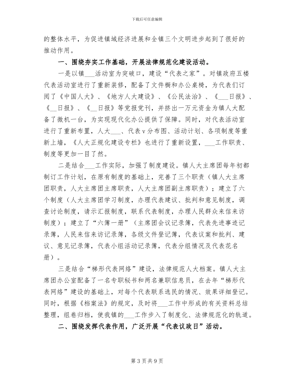 2024年最新乡镇个人工作总结_第3页