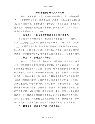 2024年最新乡镇个人工作总结