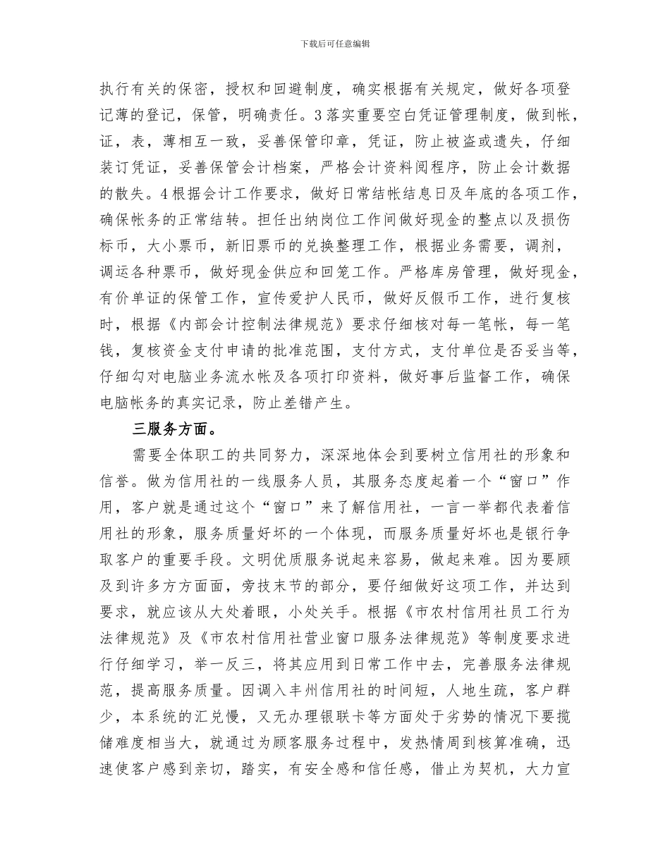 2024年替班员个人工作小结_第2页