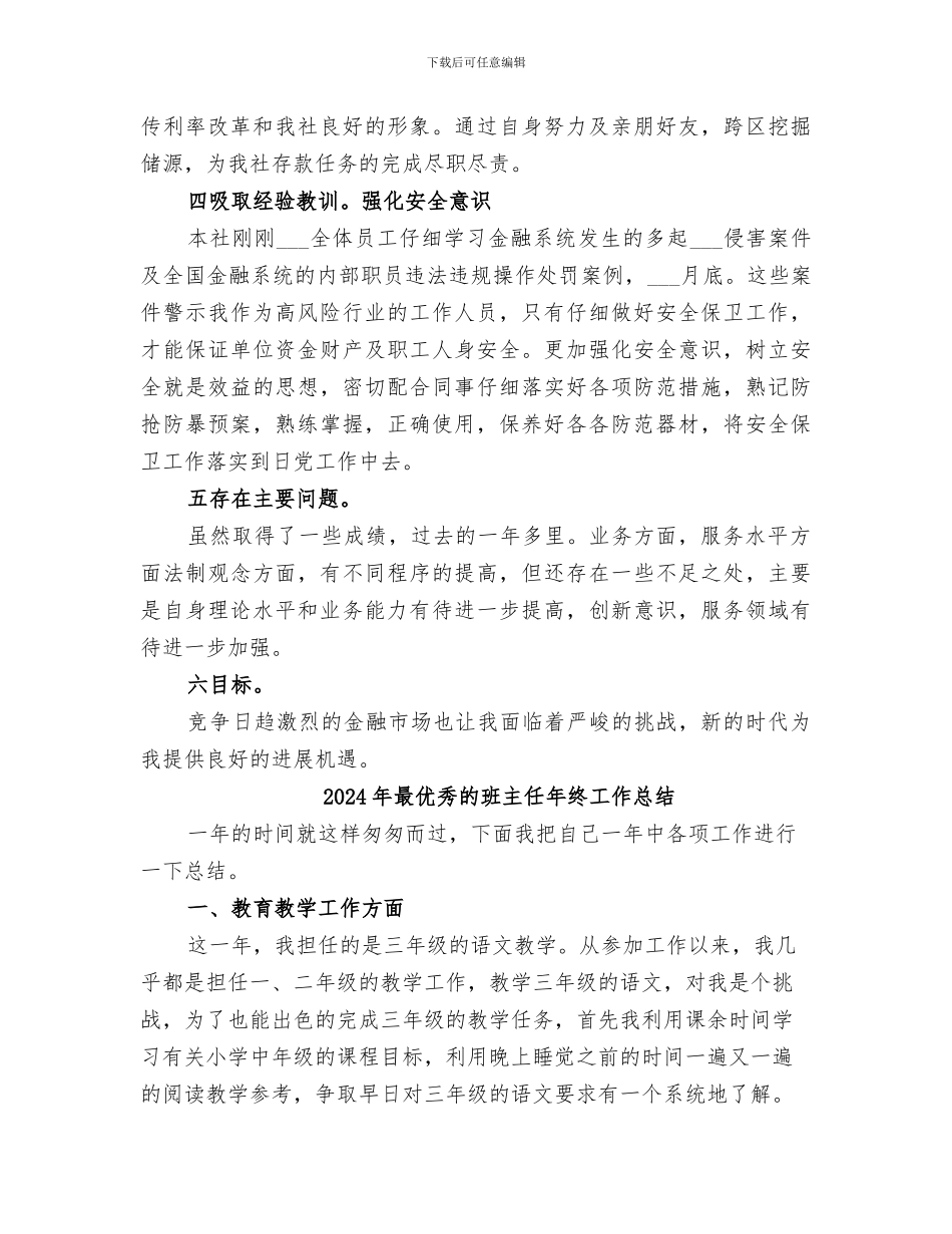 2024年替班员个人工作小结_第3页