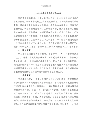 2024年替班员个人工作小结