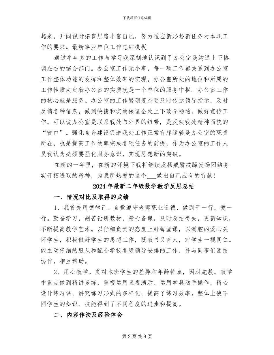2024年最新事业单位工作总结范文_第2页