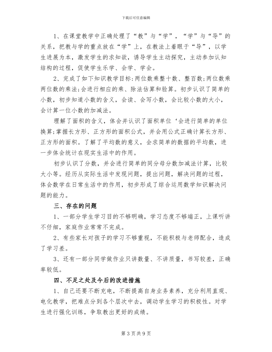 2024年最新事业单位工作总结范文_第3页