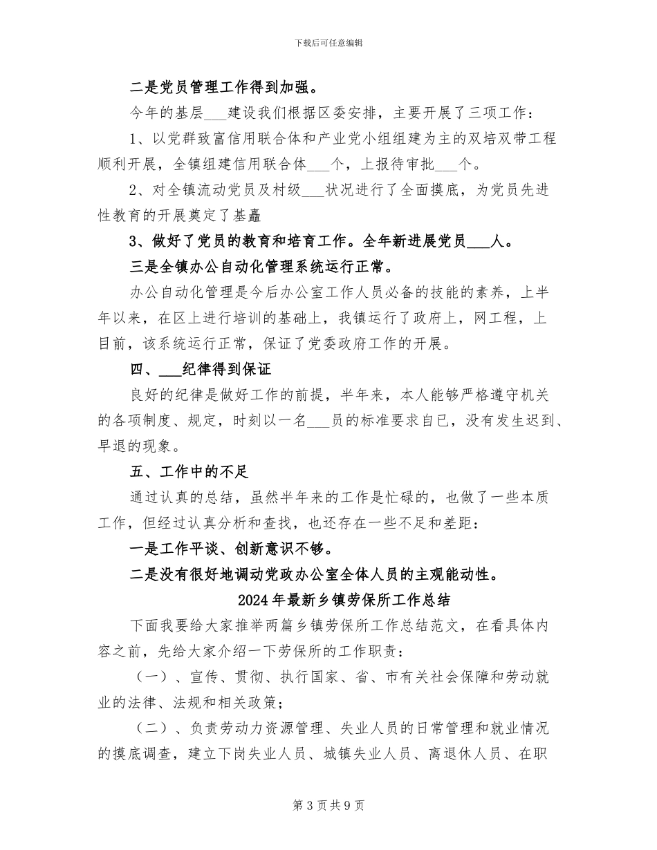 2024年最新乡镇公务员第一季度工作总结_第3页