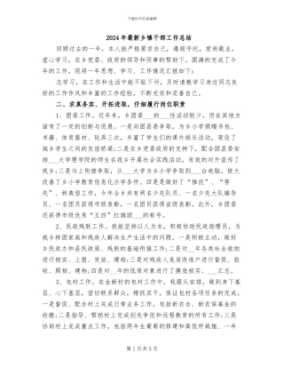 2024年最新乡镇干部工作总结