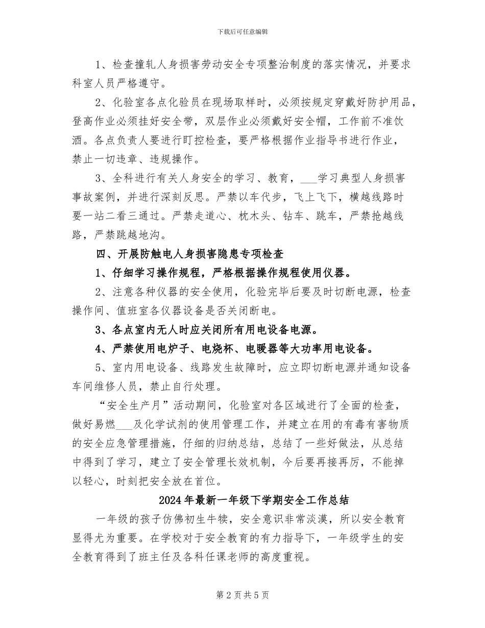 2024年最新“安全生产月”活动总结_第2页