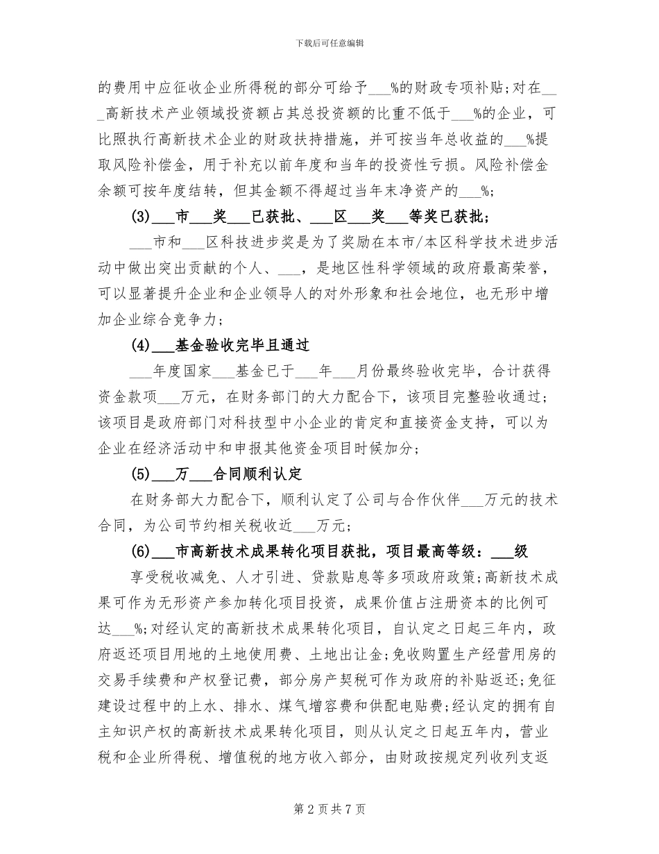 2024年最新人事行政部工作总结_第2页