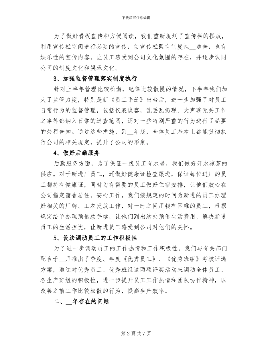 2024年最新人事专员年终工作总结范文_第2页