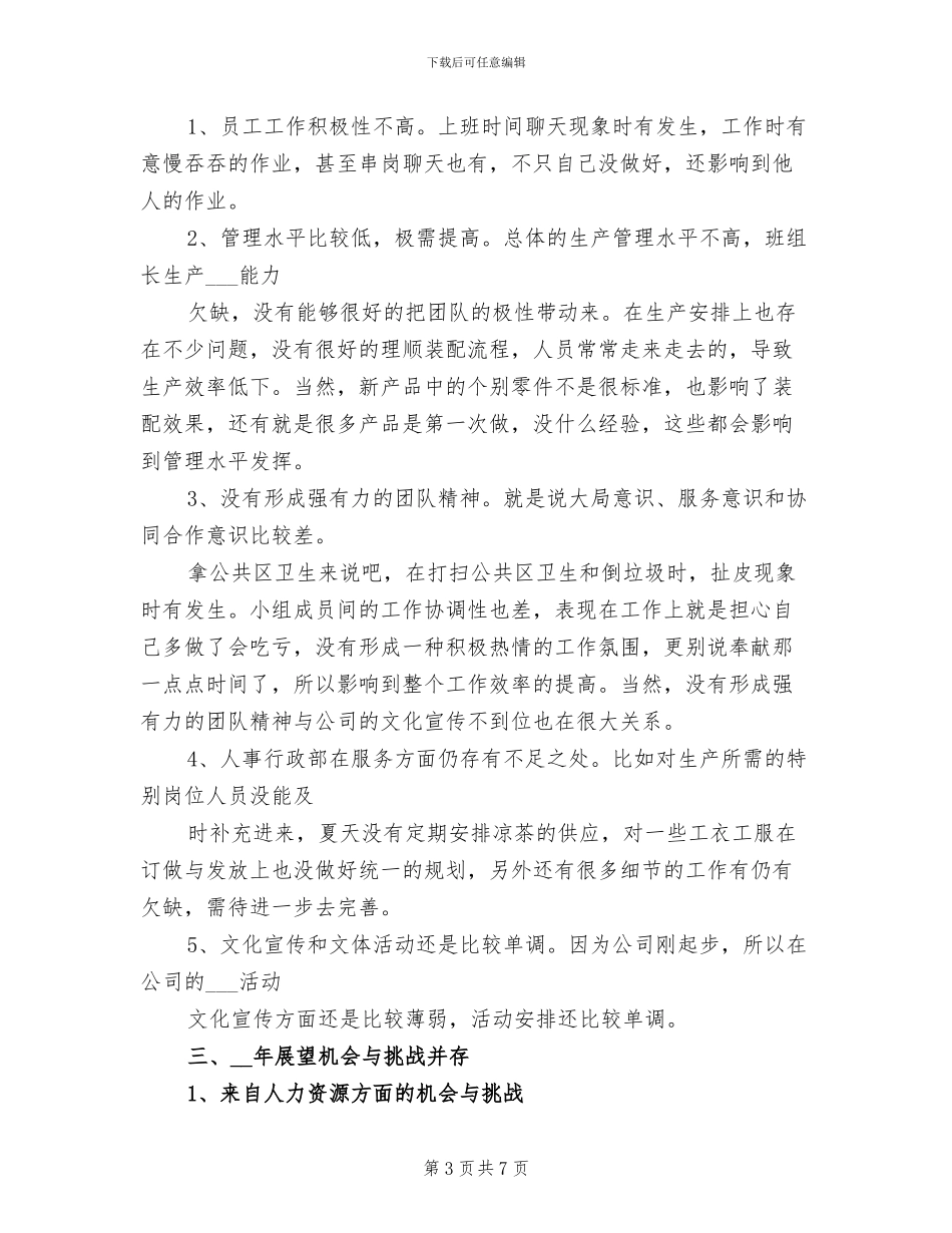 2024年最新人事专员年终工作总结范文_第3页