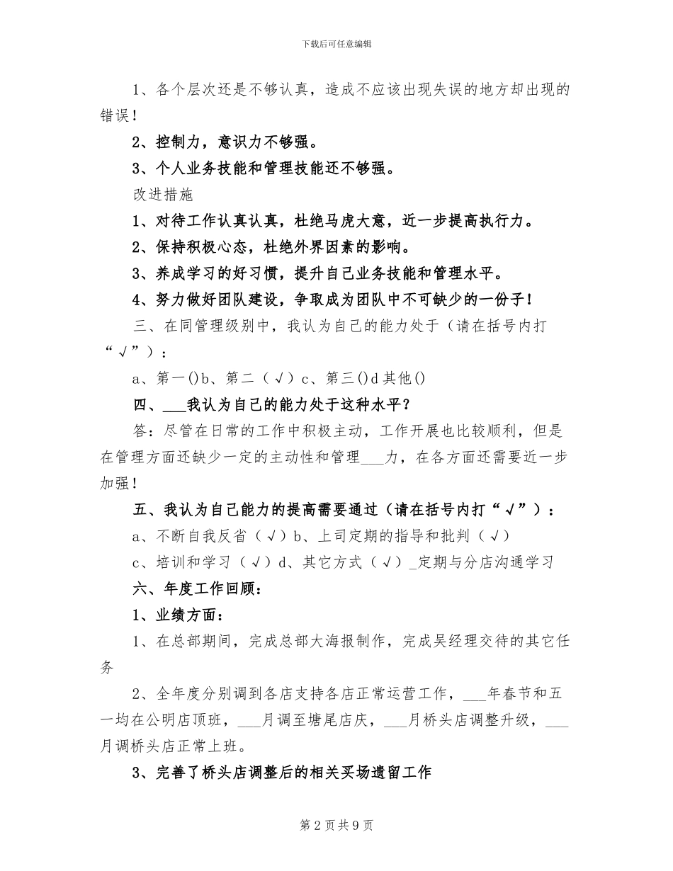 2024年最新企划部主管年度工作总结_第2页