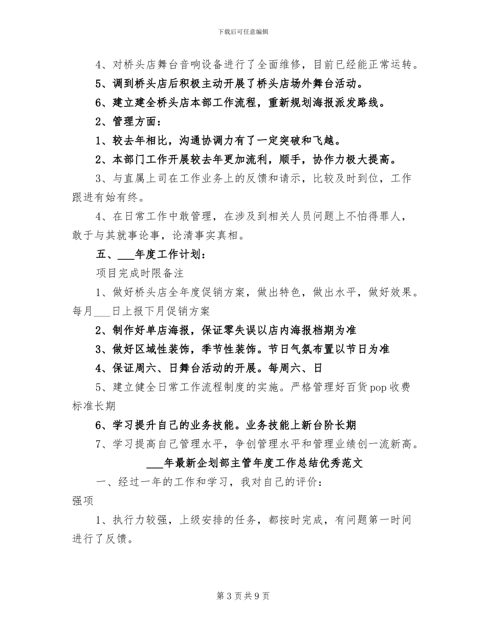 2024年最新企划部主管年度工作总结_第3页