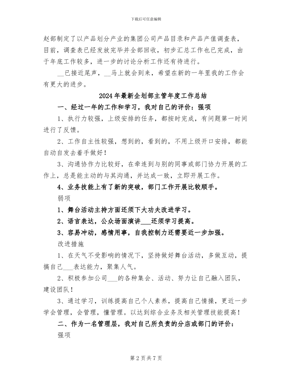 2024年最新企业统计工作总结_第2页