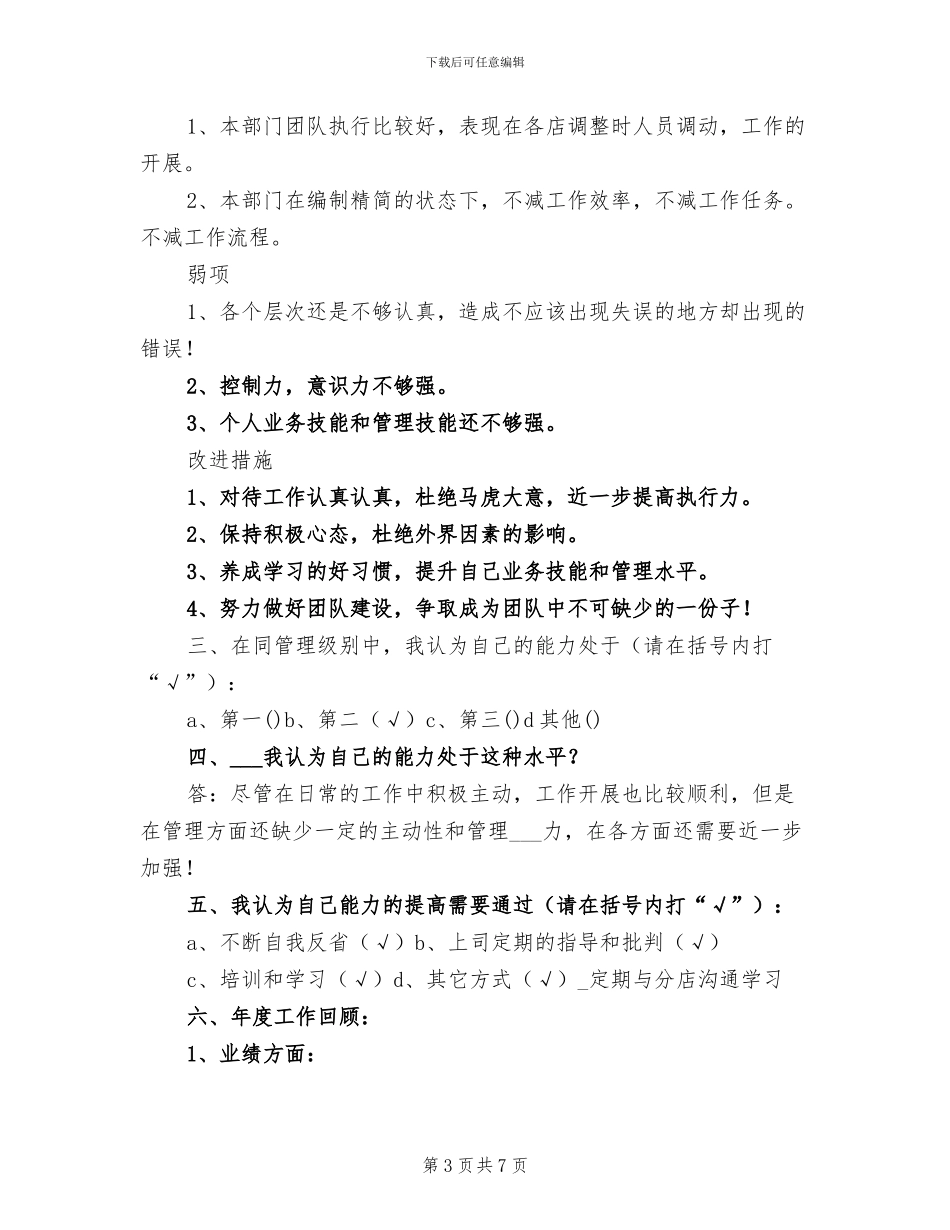 2024年最新企业统计工作总结_第3页