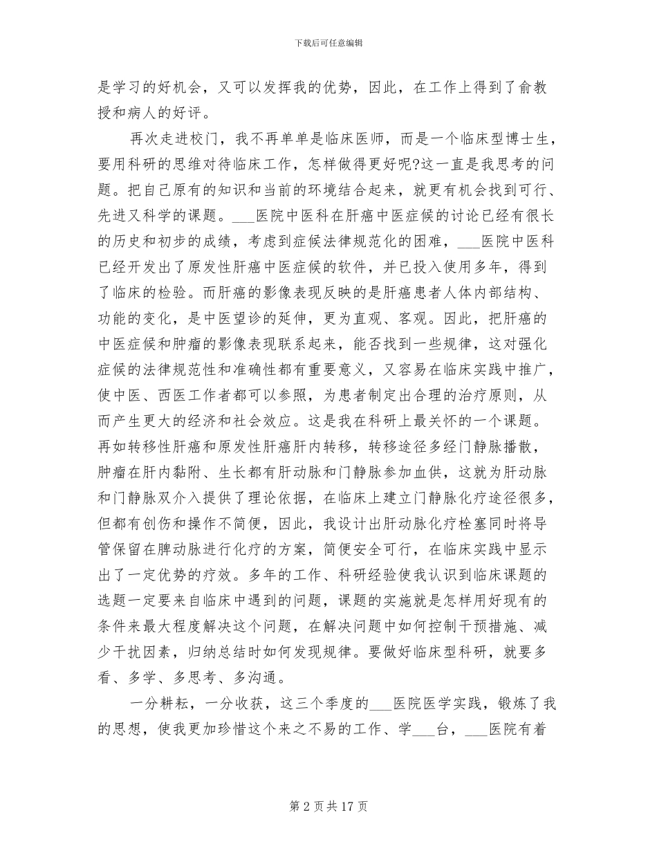 2024年最新中医科医师工作总结范文_第2页
