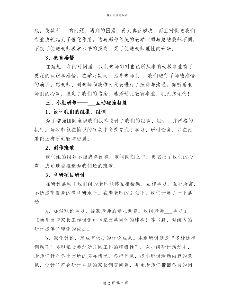 2024年最新优秀教师学习总结_第2页