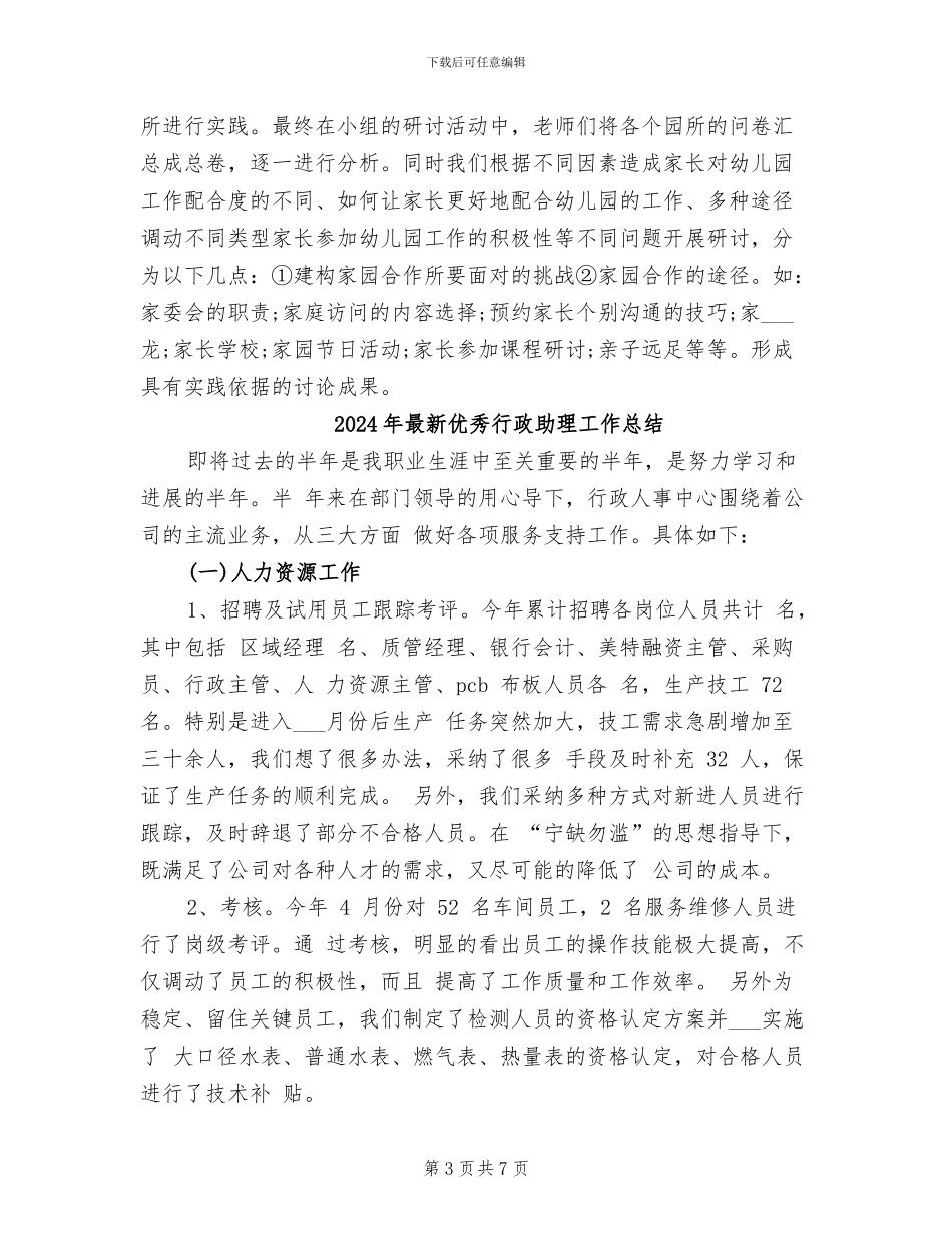 2024年最新优秀教师学习总结_第3页