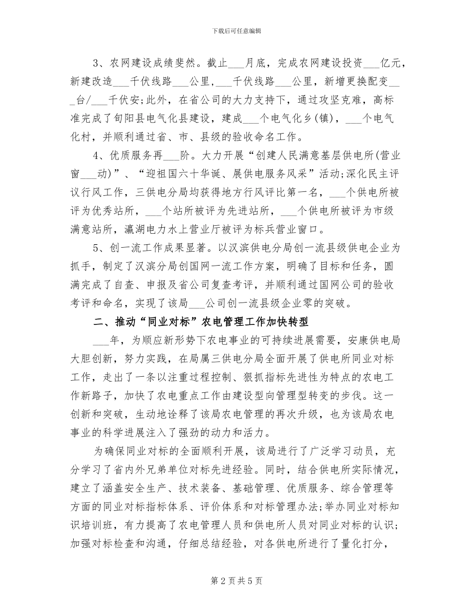 2024年最新供电局年终工作总结_第2页