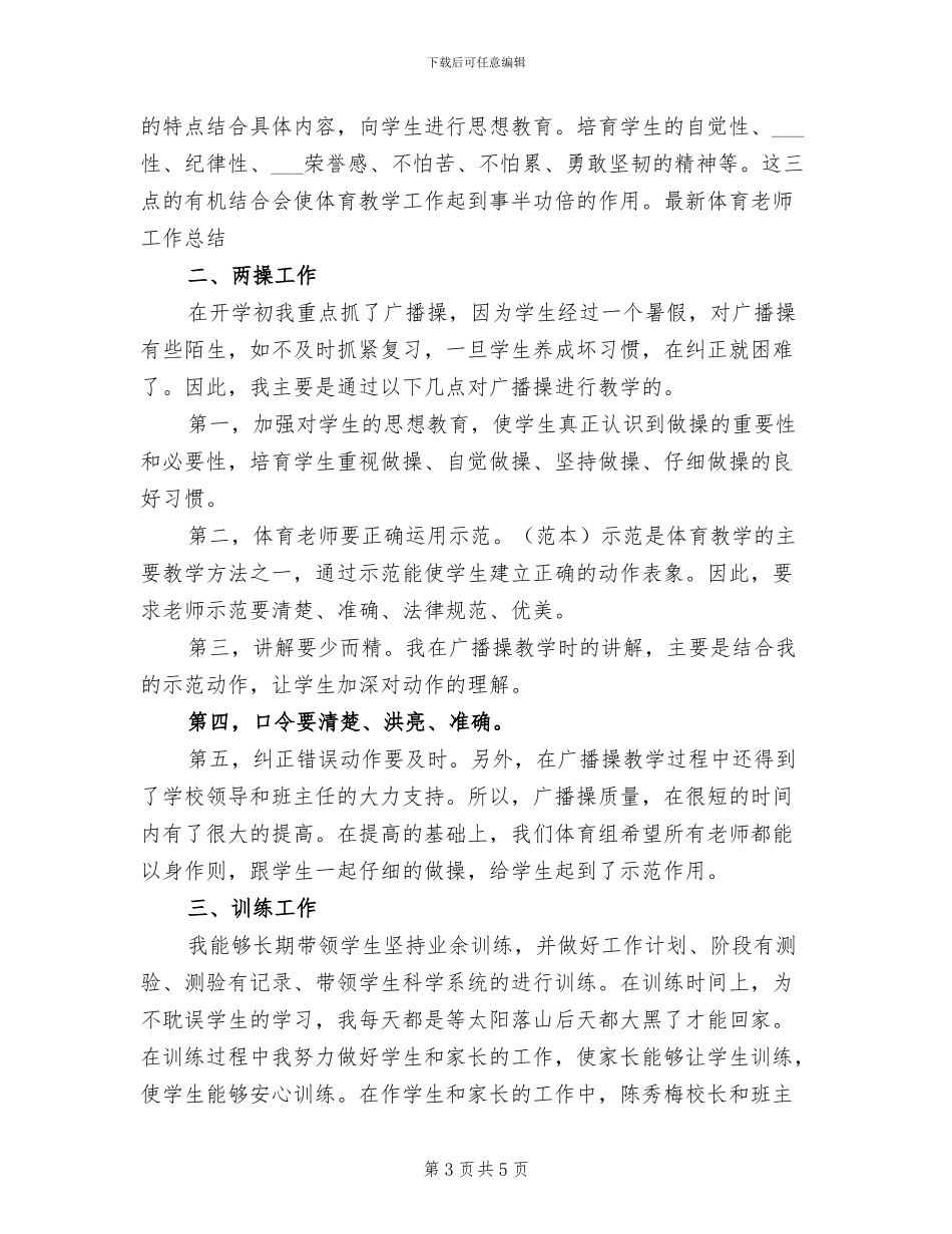 2024年最新体育教师工作总结_第3页