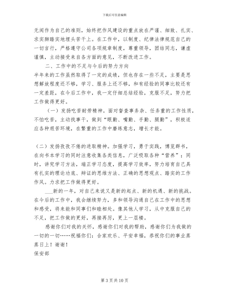 2024年最新保安部工作总结_第3页