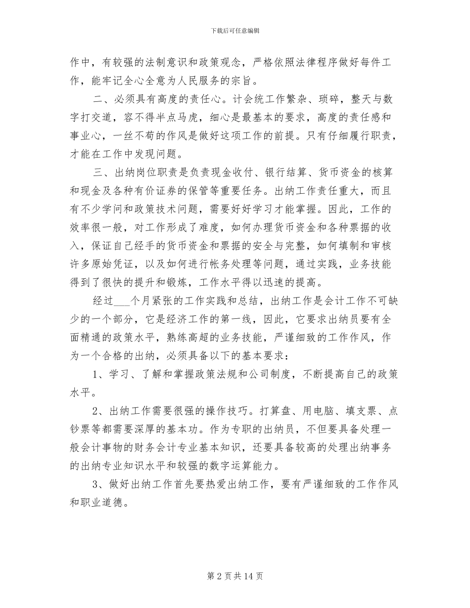 2024年最新保险出纳财务工作总结_第2页