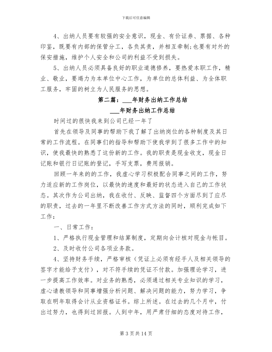 2024年最新保险出纳财务工作总结_第3页