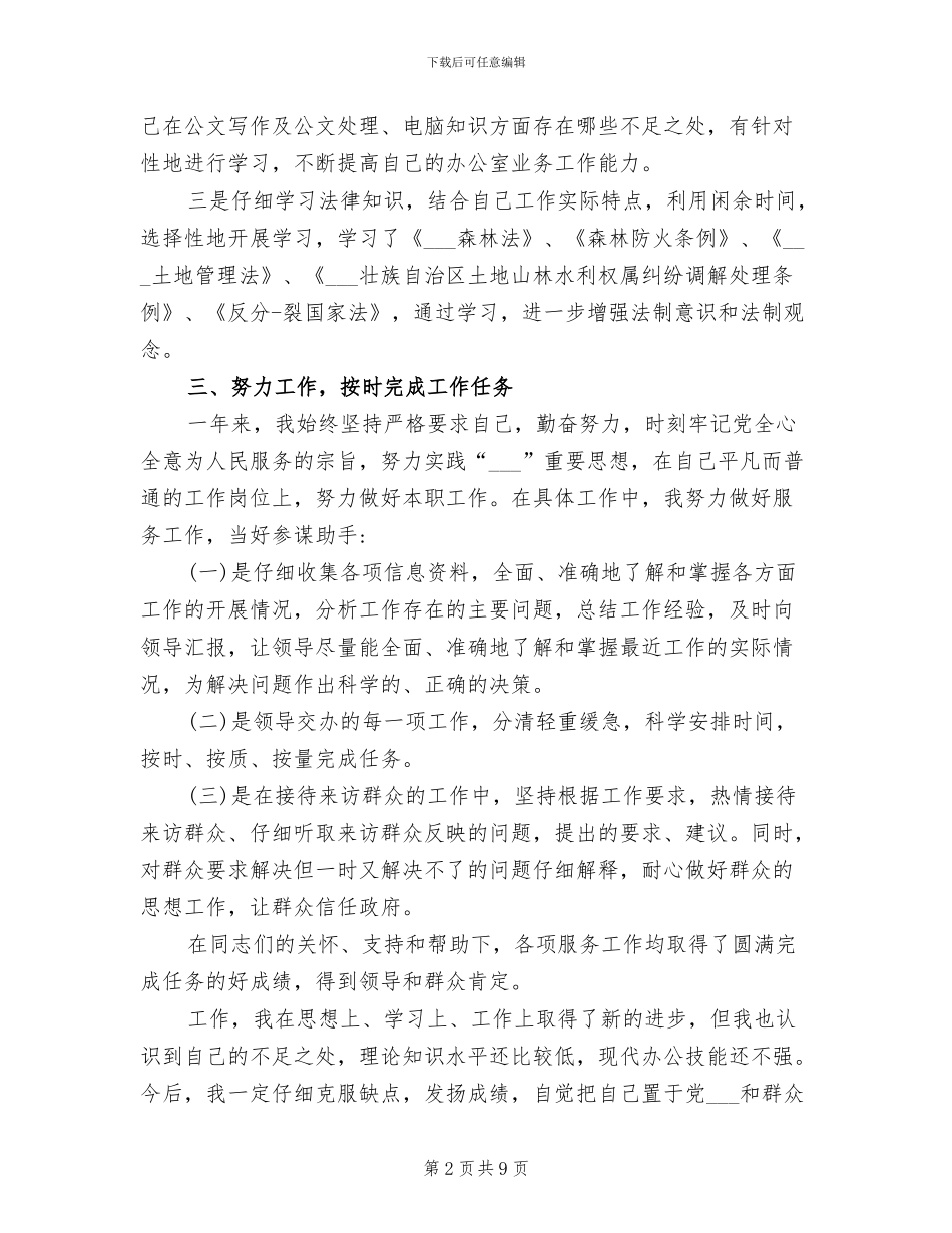 2024年最新公务员试用期满个人工作总结_第2页