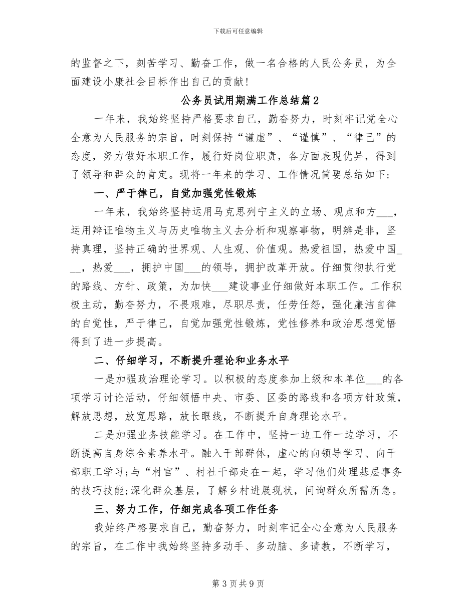 2024年最新公务员试用期满个人工作总结_第3页