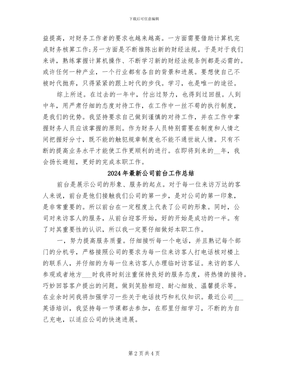 2024年最新公司出纳年终工作总结模板优秀_第2页