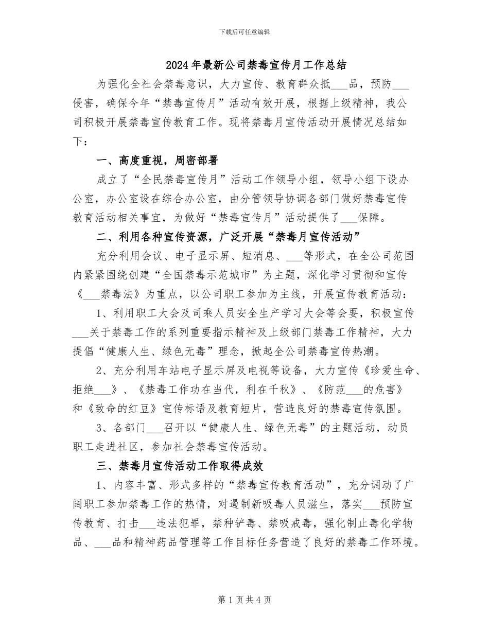 2024年最新公司禁毒宣传月工作总结_第1页