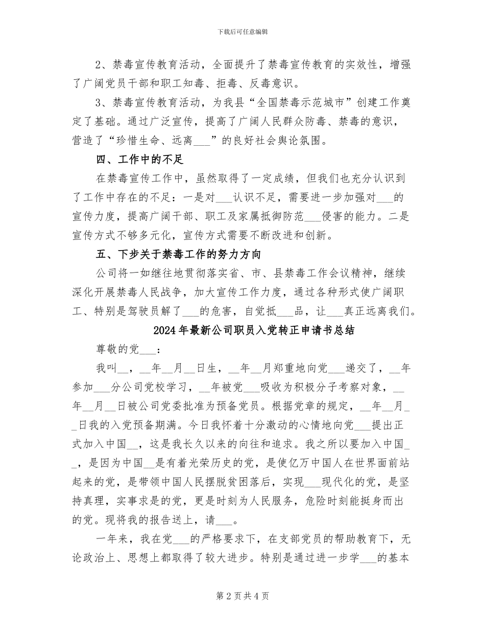 2024年最新公司禁毒宣传月工作总结_第2页