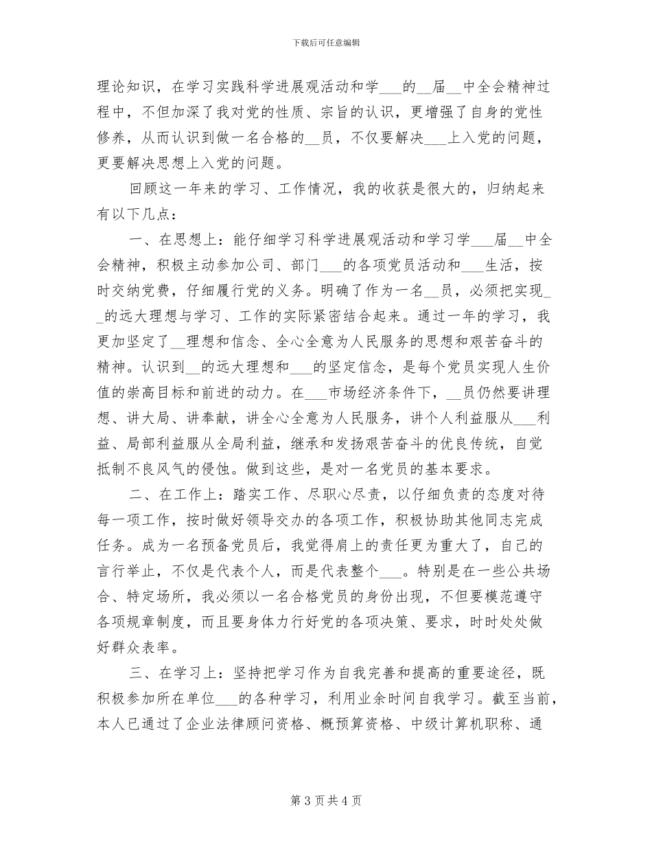 2024年最新公司禁毒宣传月工作总结_第3页