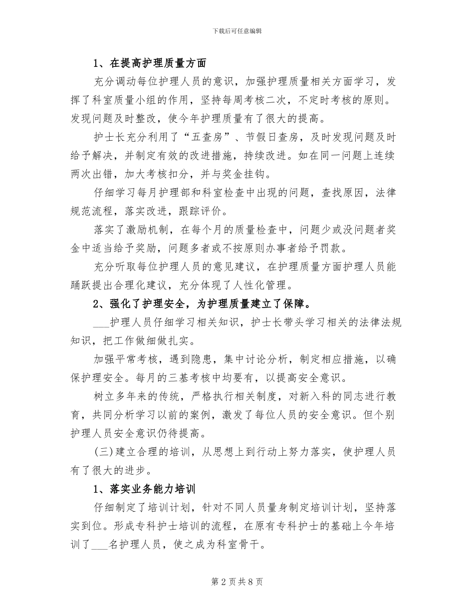 2024年最新内科护理年度工作总结_第2页