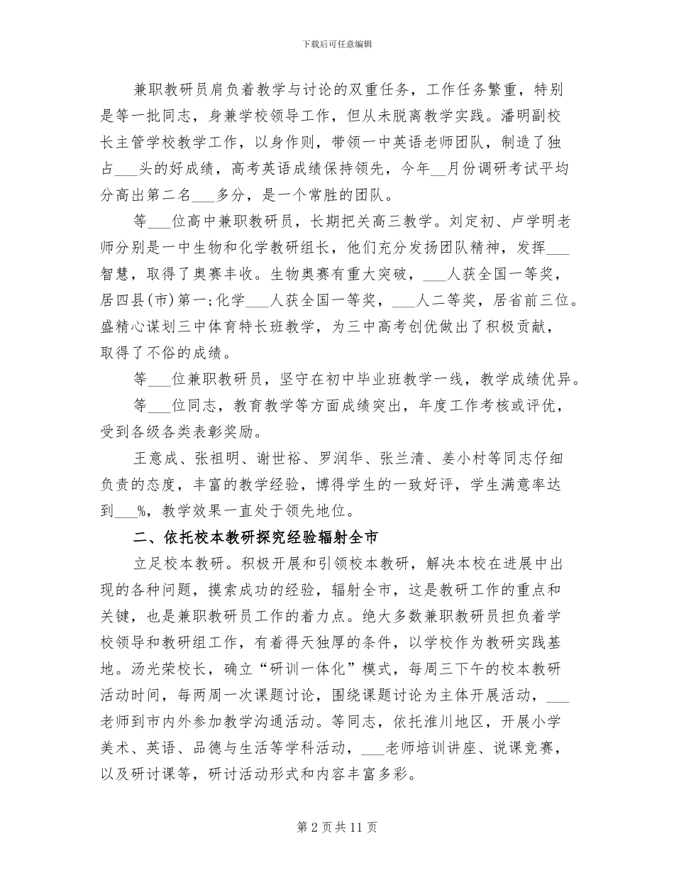 2024年最新兼职教研员的工作总结_第2页