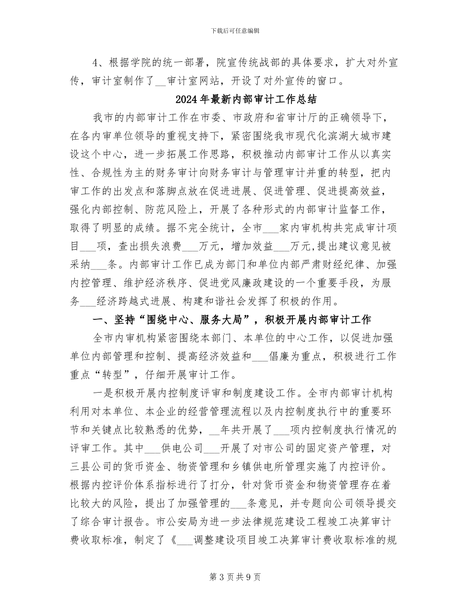 2024年最新内部审计个人年终总结模板_第3页