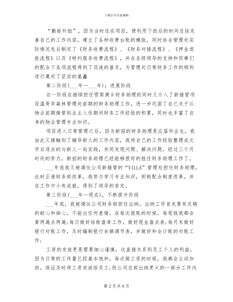 2024年最新出纳年度个人工作总结_第2页